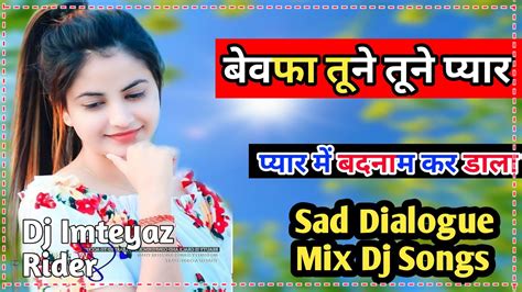 बेवफा तूने तूने प्यार में बदनाम कर डाला💔sad Dialogue Piano Dholki Remix