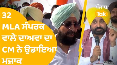 Partap Bajwa Bhagwant Mann Aap