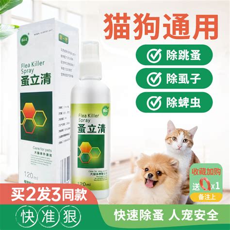 狗狗除跳蚤宠物体外驱虫药虱子药猫咪除去蜱虫猫犬蚤立清喷剂滴剂虎窝淘