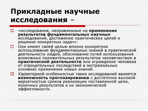 Методология научного исследования - презентация онлайн