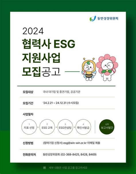 동반위 대기업과 손잡고 협력사 Esg 역량 강화 지원 연합뉴스