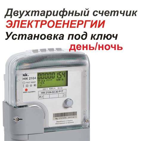 Двухтарифный электросчетчик - Home | Facebook