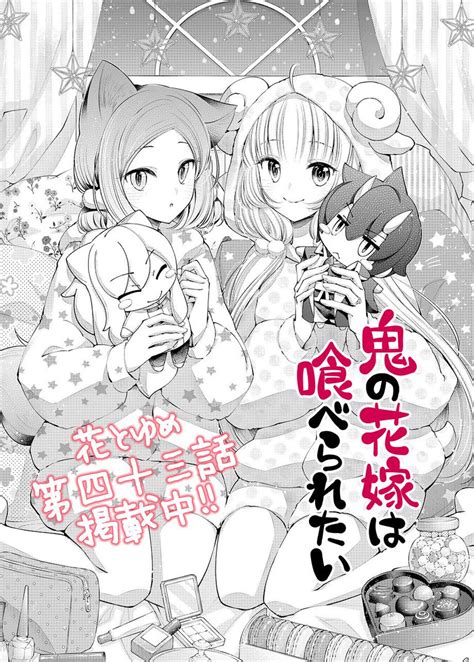 「🌸花とゆめ🌸 鬼の花嫁は喰べられたい 第43話掲載中 おかしくなった酒呑」 サカノ景子🌸鬼喰べ第6巻発売中！youtubeアニメ化🌟の漫画