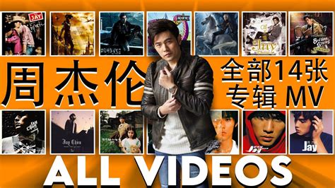 周杰伦 全部14张专辑 Jay Chou All Albums Video 周杰倫好聽的150首歌 All Songs Of Jay