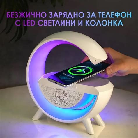 Безжично зарядно за телефон с LED светлини и колонка - PRO MAISTOR ...