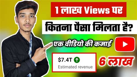 1 Lakh Views Par Kitna Paise Milta Hai Live Proof Youtube Se Ek Video