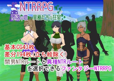 Ntrrpg～堕落の塔と異種たちの狂宴～ [rj431889][atn] Dllshare