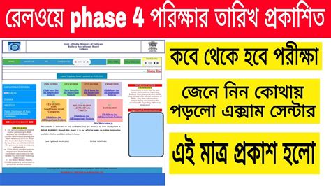 Rrc Group D Kolkata Zone Exam Date Cbt Phase Cen No Rrc