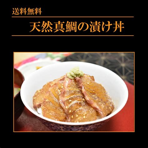 【楽天市場】天然真鯛の漬け丼 箱入 10食入 ギフトお得 鯛漬け 漬け 海鮮丼 真鯛 鯛めし 冷凍 真鯛 鯛 たい マダイ タイ 漬け丼 海鮮