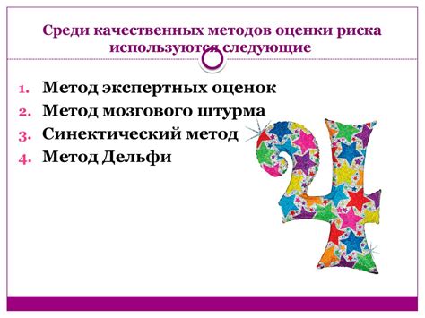 Качесвенные методы оценки риска - презентация онлайн