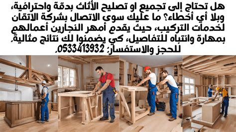 نجار بالرياض 0533413932 اتصل الان الإتقان