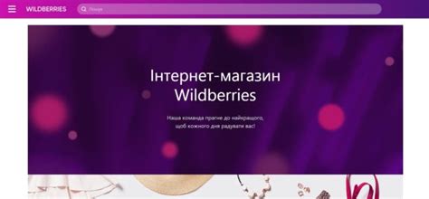 Вайлдберриз Украина: работает или нет, пункты выдачи, аналоги
