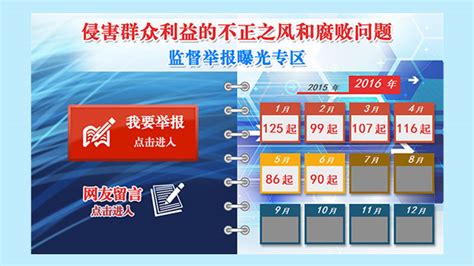 中纪委通报90起侵害群众利益的不正之风和腐败问题新闻频道央视网