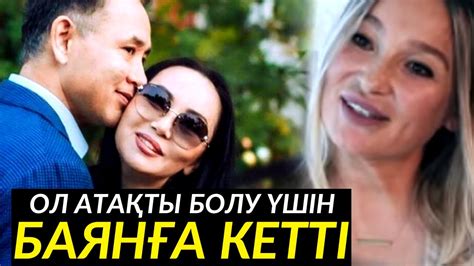 Арманына жетті, бірақ абыройынан айырылды… - YouTube