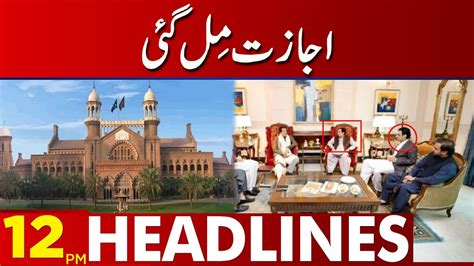 Ijazat Mil Gaye Pm News Headlines April Lahore News