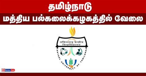 CUTN Thiruvarur Recruitment 2024 Various Teacher Posts Nanban Jobs