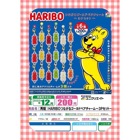 《東扭西扭 》『202312月預購』haribo小熊軟糖壓克力串聯吊飾 3個套組 扭蛋 全6款 Uniqreate 蝦皮購物