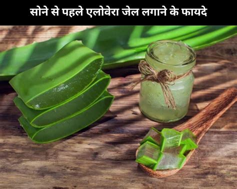 6 Benefits Of Applying Aloe Vera Gel Before Sleeping In Hindi सोने से पहले एलोवेरा जेल लगाने के