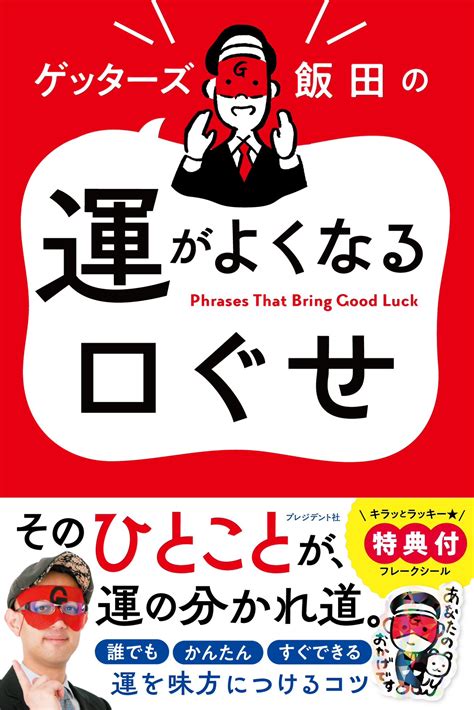 勉強や知識は他人を馬鹿にするために身につけることではなく誰かの役に立てるから覚えるもの ゲッターズ飯田オフィシャルブログ｢ゲッターズ飯田の