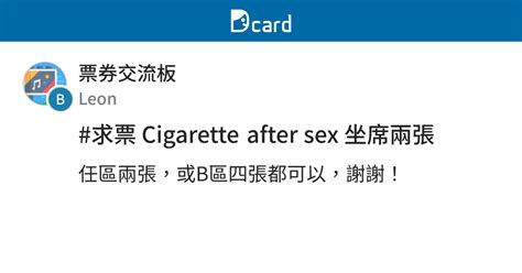 求票 Cigarette after sex 坐席兩張 票券交流板 Dcard