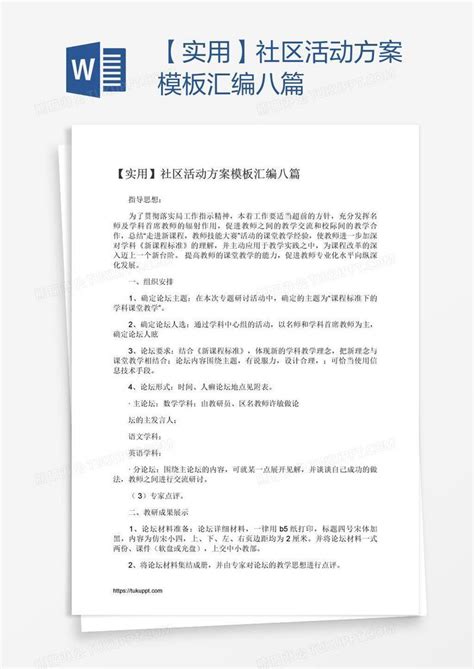 【实用】社区活动方案汇编八篇模板下载活动图客巴巴