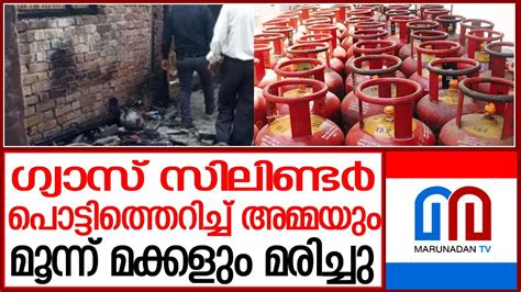 ഗയസ സലണടര പടടതതറചച അമമയ മകകള മരചച gas