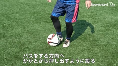 蹴り方の基本「インサイドキック」 味方に正確にパスを出すためのテク スポーツナビ