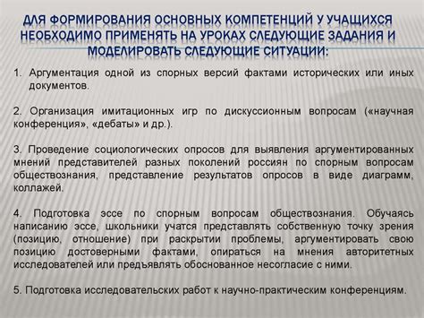 Формирование ключевых компетентностей на уроках истории и ...
