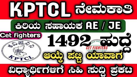 1492 KPTCL RECRUITMENT Kptcl Jobs Karnataka Jobs Kptcl Result Kptcl New