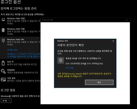 Windows Hello Pin 오류 Microsoft 커뮤니티