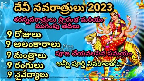 Devi navaratrulu 2023|| Dasara 2023 date|| vijayawada kanakadurgamma ...