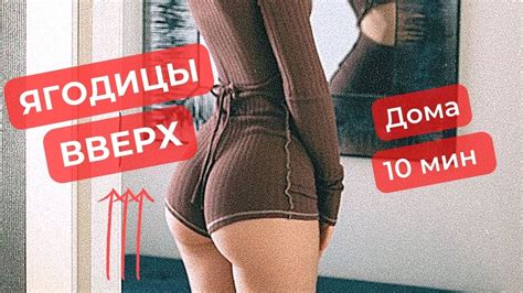 ХУДЫЕ НОГИ и КРУГЛЫЕ ЯГОДИЦЫ | УПРАЖНЕНИЯ Без инвентаря Без нагрузки на ...