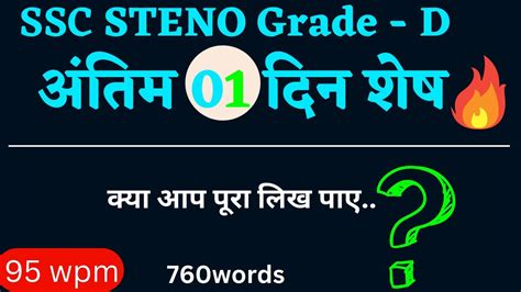 95 Wpm Shorthand Dictation Ssc Stenographer Skill Test Grade D 2022