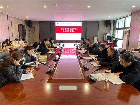 我校召开2023年春季开学初学生工作部署会 淮北理工学院官网（原淮北师范大学信息学院）