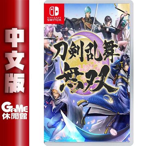 【game休閒館】ns Switch《刀劍亂舞無雙》中文版【現貨】eh0861 Game休閒館 線上購物 有閑購物