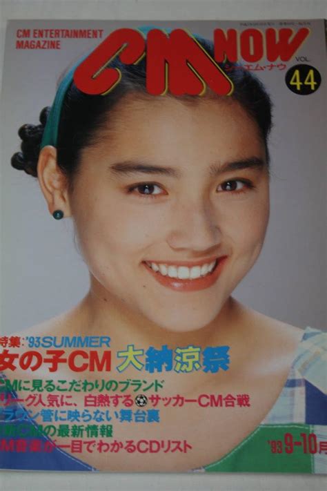 Amazon co jp CM NOW VOL 44 表紙一色紗英 シーエムナウ CM情報誌 コマーシャル本 芸能人 アイドル雑誌 週刊