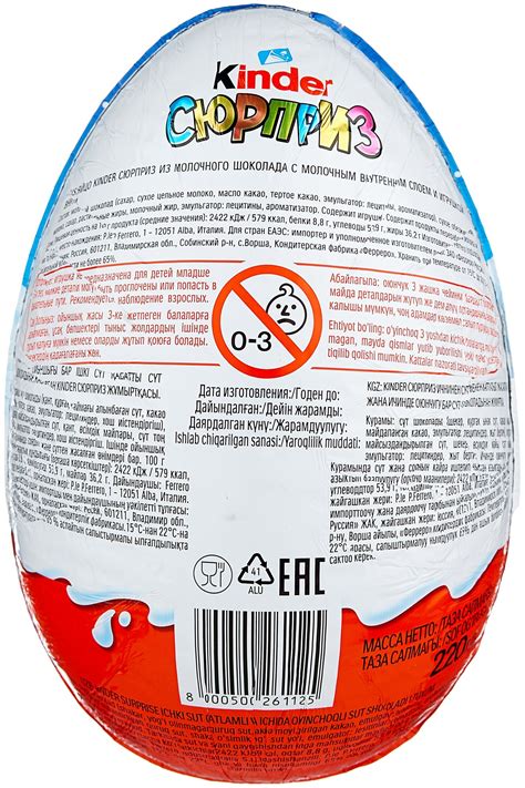 Шоколадное яйцо Kinder Сюрприз, серия Новогодняя для мальчиков, 220 г ...