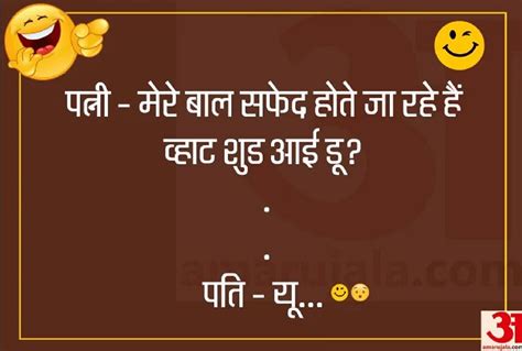 Jokes Whatsapp Jokes Husband Wife Jokes Majedar Chutkule Adults Jokes Amar Ujala Hindi News