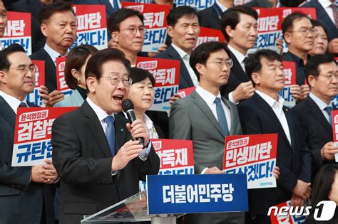 이재명 대표 윤석열 정권 규탄 네이트 뉴스