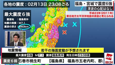 【福島県・宮城県 震度6強の地震】専門家解説／「平成23年（2011年）東北地方太平洋沖地震」の余震と考えられる Youtube