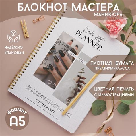 Блокнот (планер/ежедневник) для записи клиентов бьюти-мастера маникюра ...
