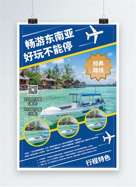 Southeast asia travel promotion poster template image_picture free ...