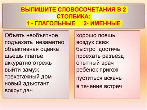 Словосочетание - online presentation