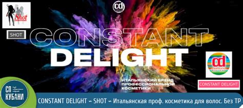 Профессиональная косметика для волос Constant Delight - СПКубани ...