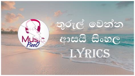 Thurul Wenna Asayi Sinhala Song Lyrics Youtube