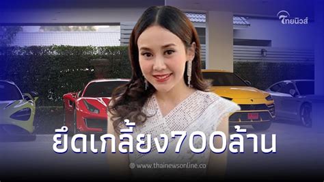 เปดทรพยสน แยม ธมลพรรณ พรอมสาม หลงโดนยด มลคารวมกวา700ลานบาท