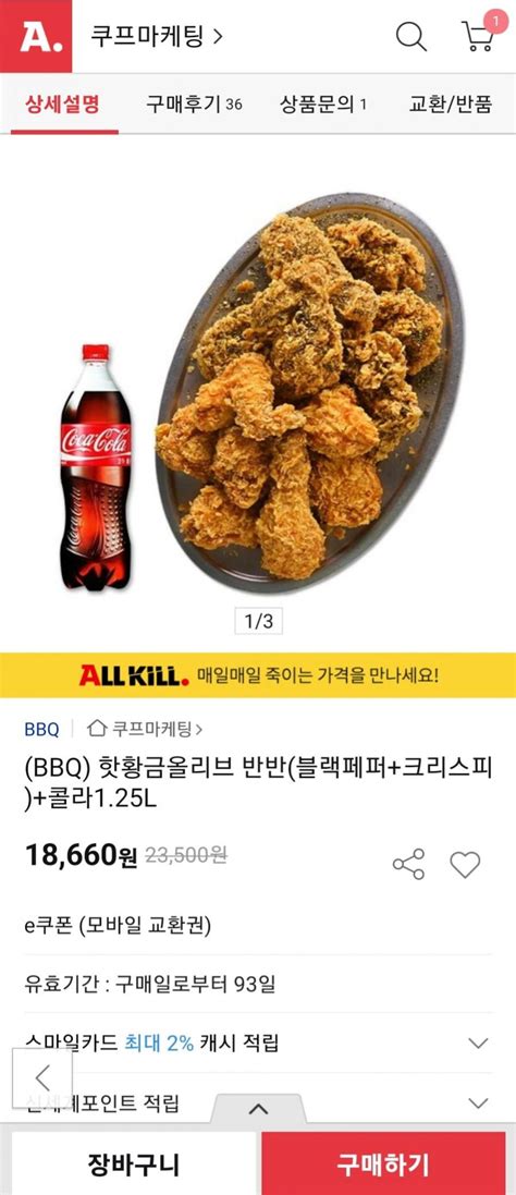 옥션 Bbq 핫황금올리브 반반블랙페퍼크리스피콜라125l 18660원 뽐뿌뽐뿌게시판