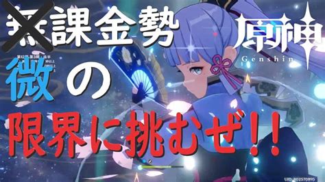 【原神】微課金でも深境螺旋12層第3間3クリア！！強敵アビスの詠唱者・淵炎×2、アビスの使徒・激流×2を倒せ！ 225前半 原神動画まとめ