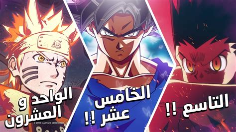 اشهر 30 انمي حسب التصويت العالمي Youtube