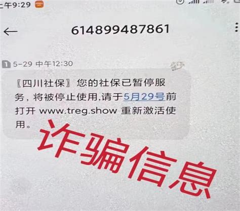 成都人社局提醒：谨防利用社保进行的骗局 知乎